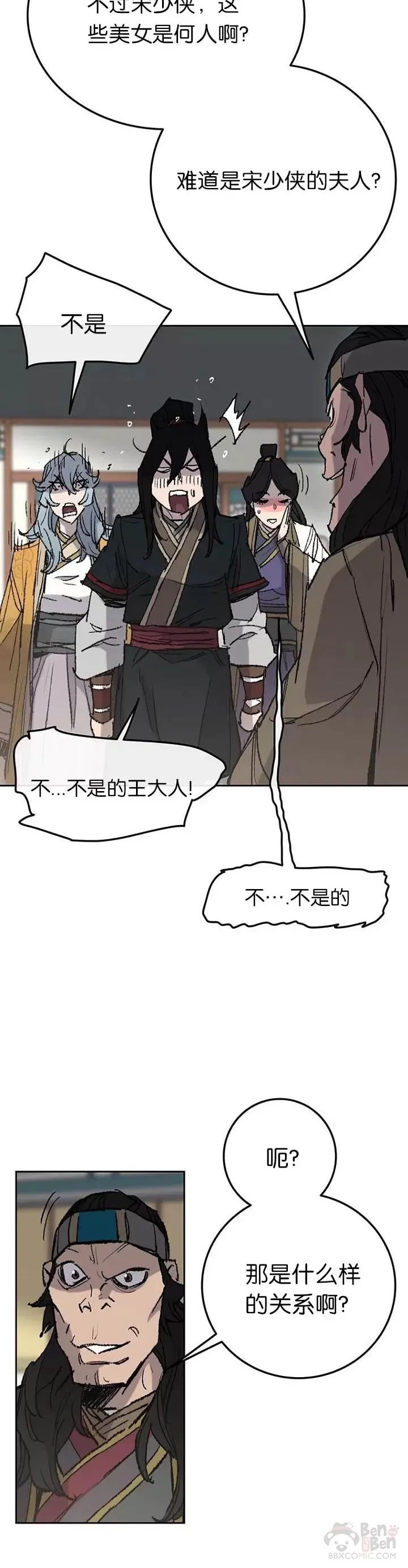第59话 三才六合功 第27页