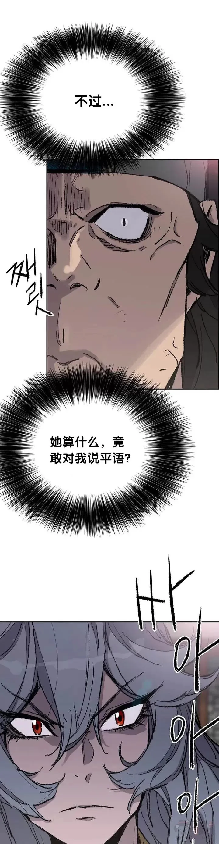 第59话 三才六合功 第28页