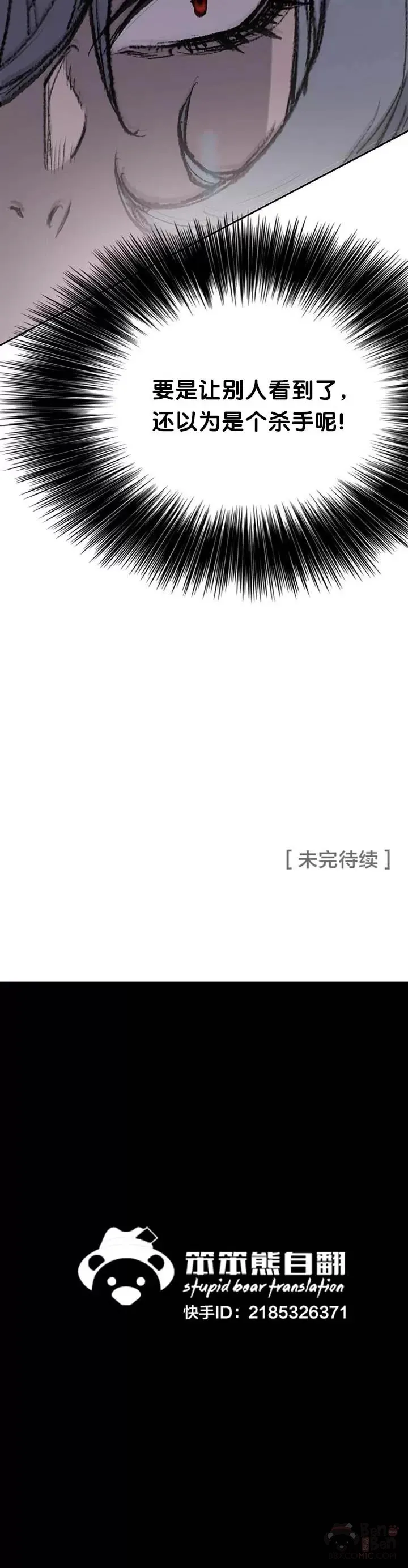 第59话 三才六合功 第30页