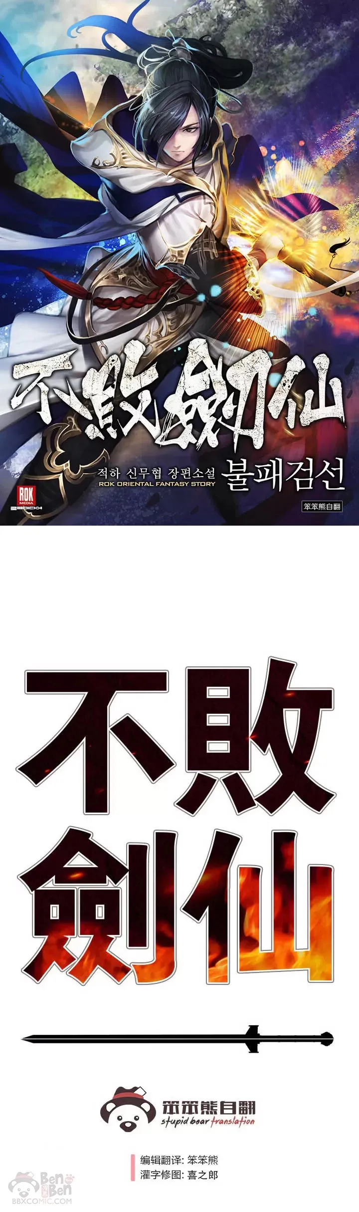 第59话 三才六合功 第31页