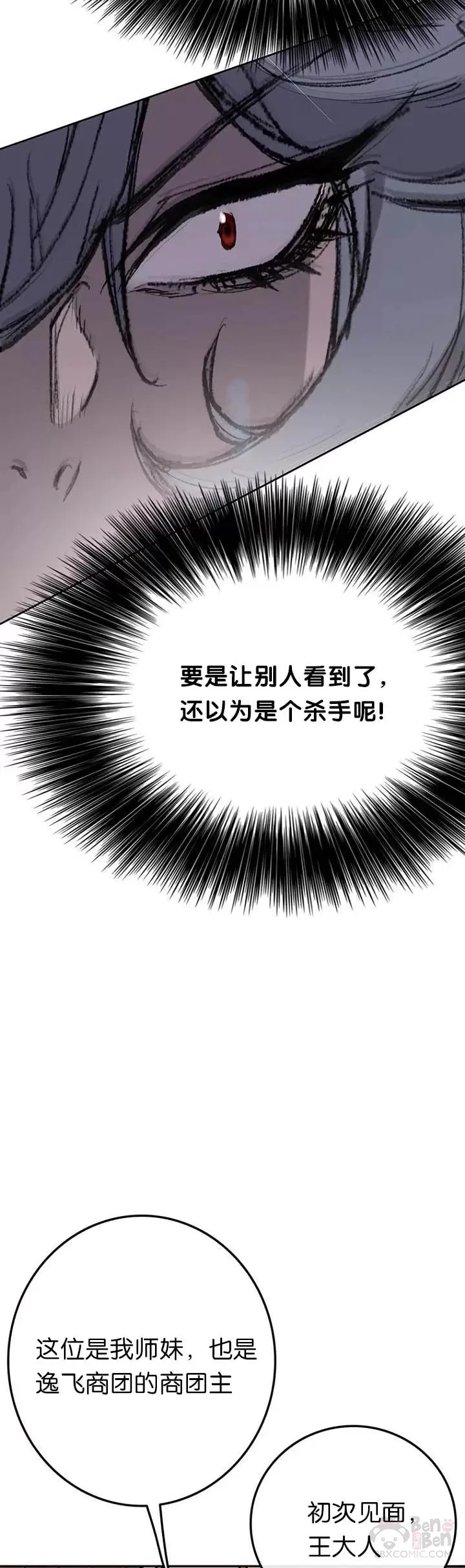 第60话 合肥的色魔 第3页