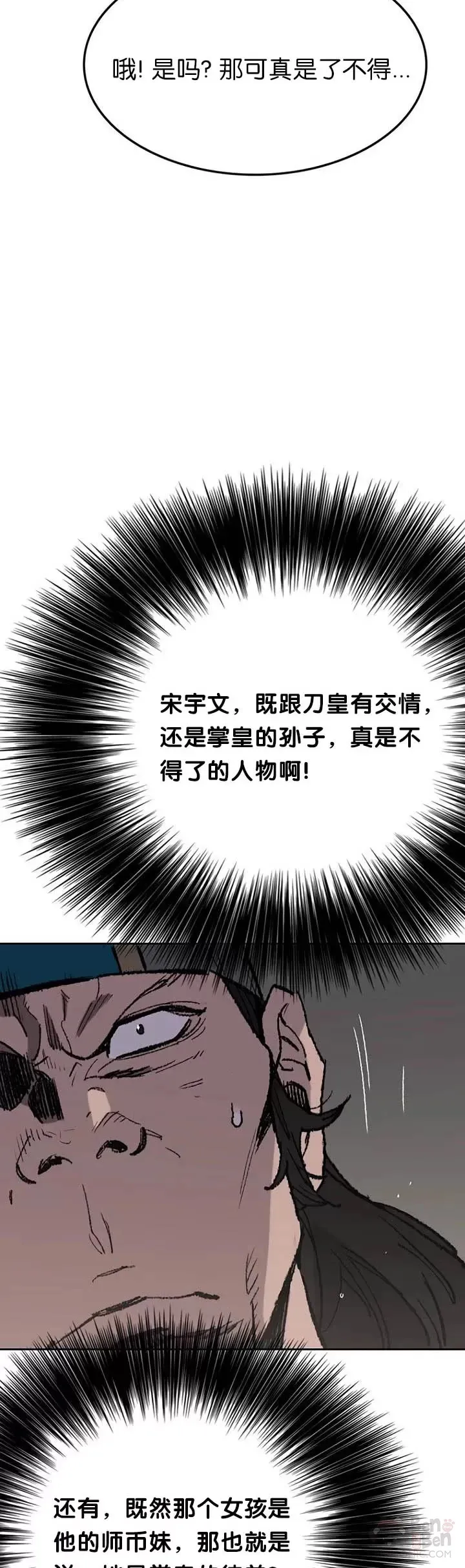 第60话 合肥的色魔 第6页