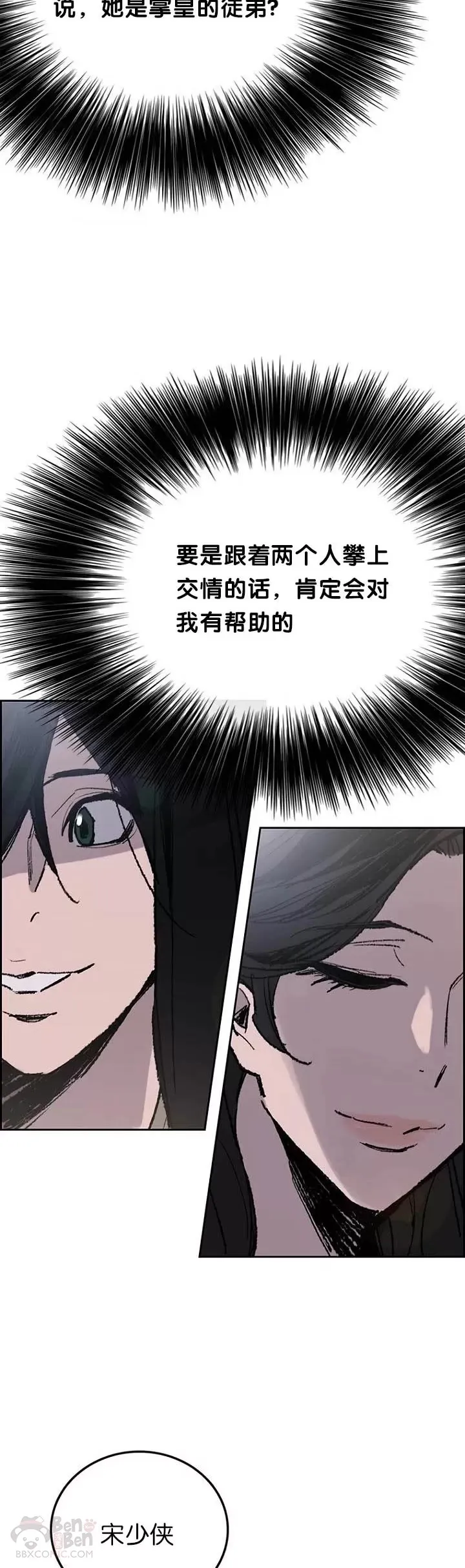 第60话 合肥的色魔 第7页
