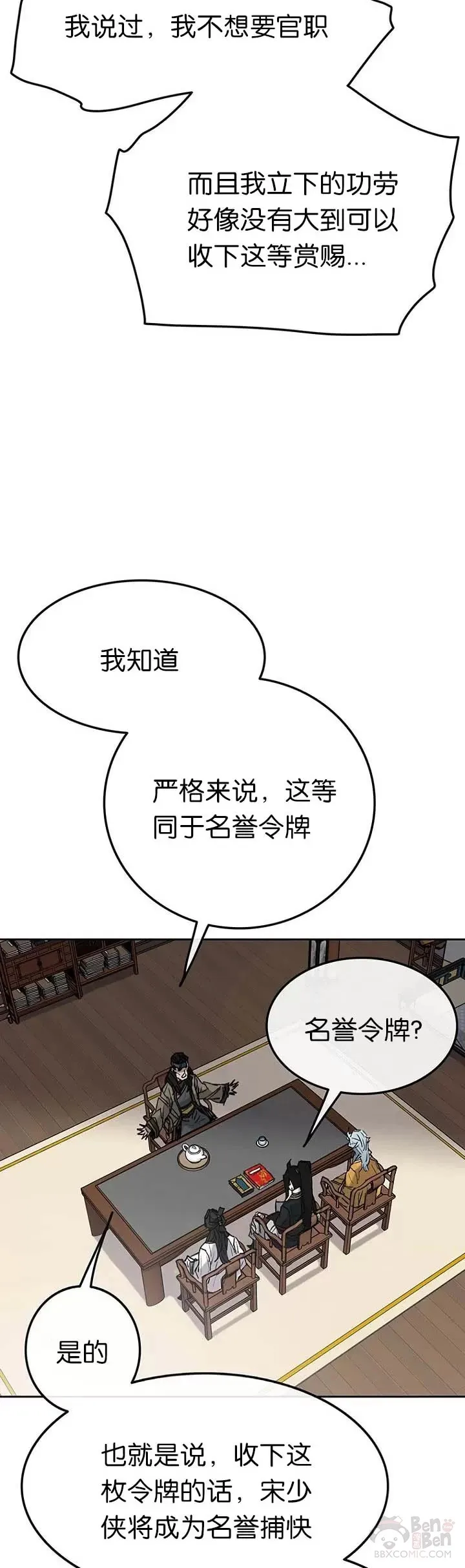 第60话 合肥的色魔 第10页