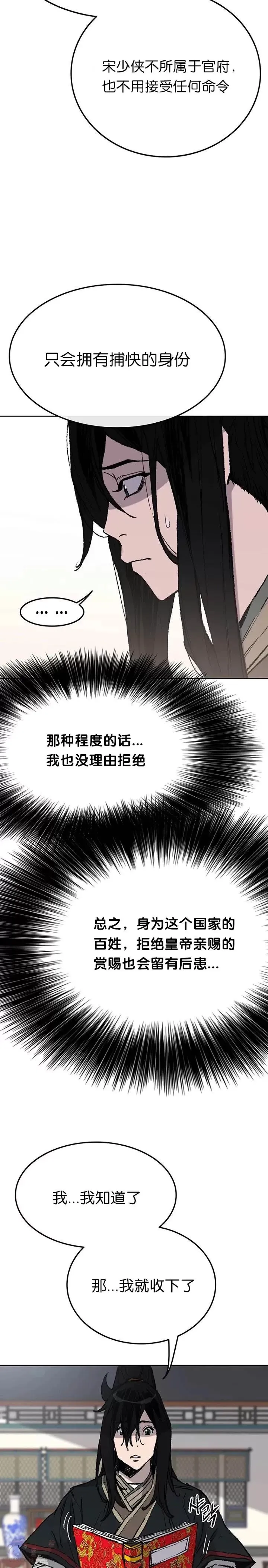 第60话 合肥的色魔 第11页