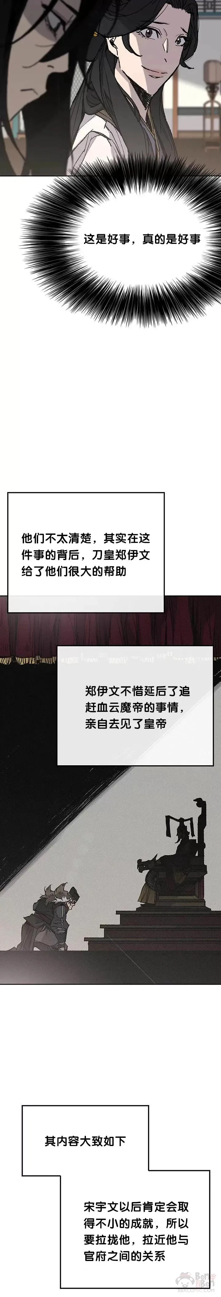 第60话 合肥的色魔 第13页
