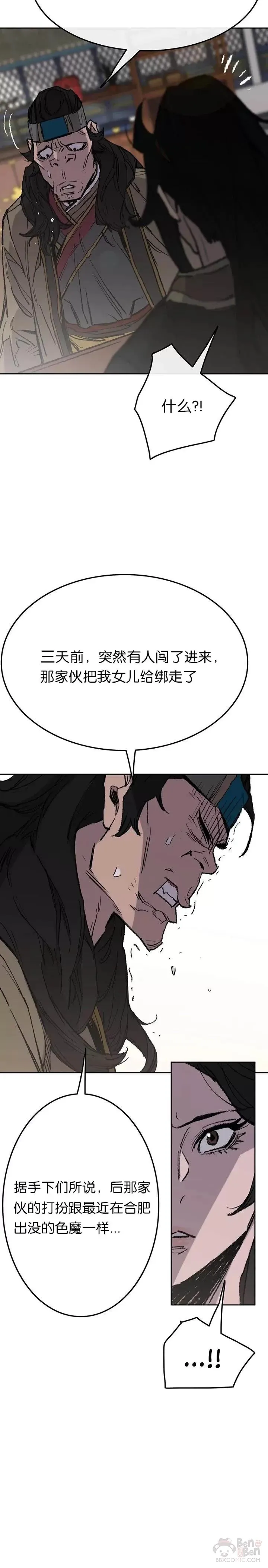 第60话 合肥的色魔 第15页