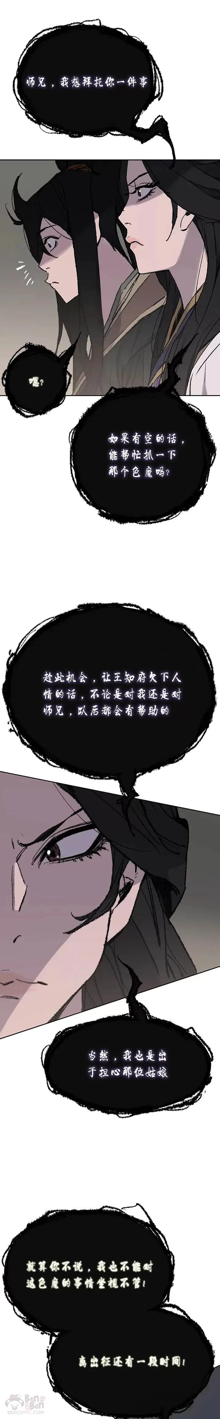 第60话 合肥的色魔 第16页
