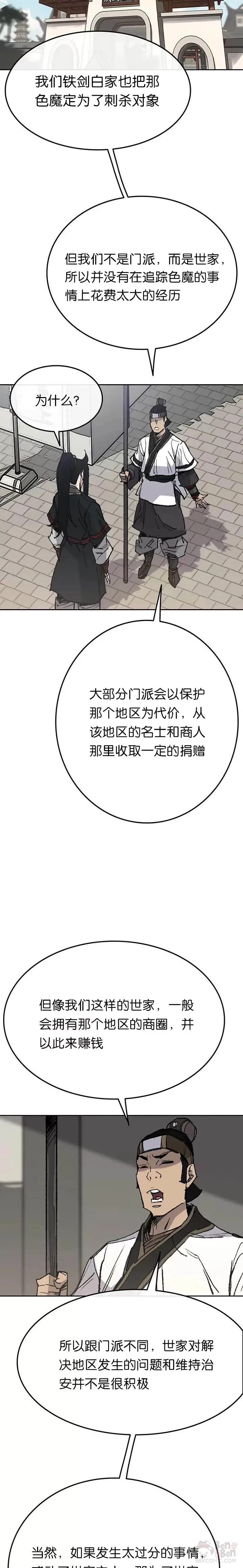 第60话 合肥的色魔 第19页