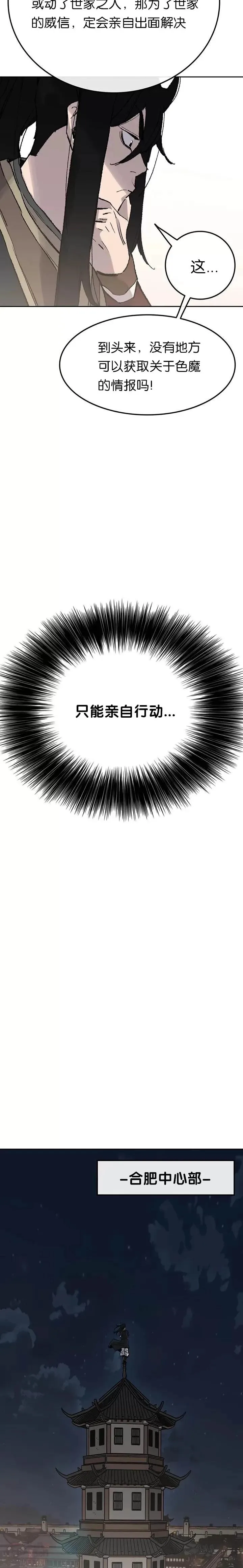 第60话 合肥的色魔 第20页