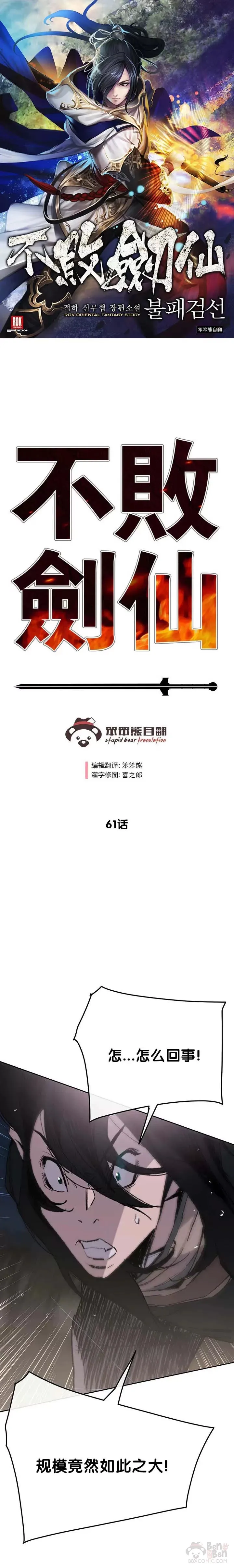 第60话 合肥的色魔 第31页