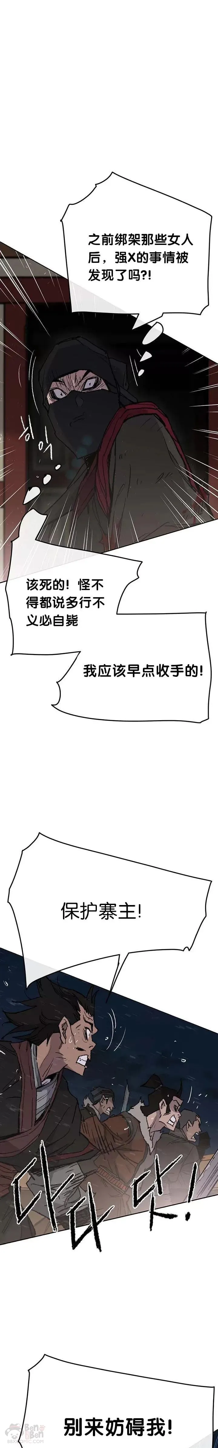 第61话 求出知府千金 第8页