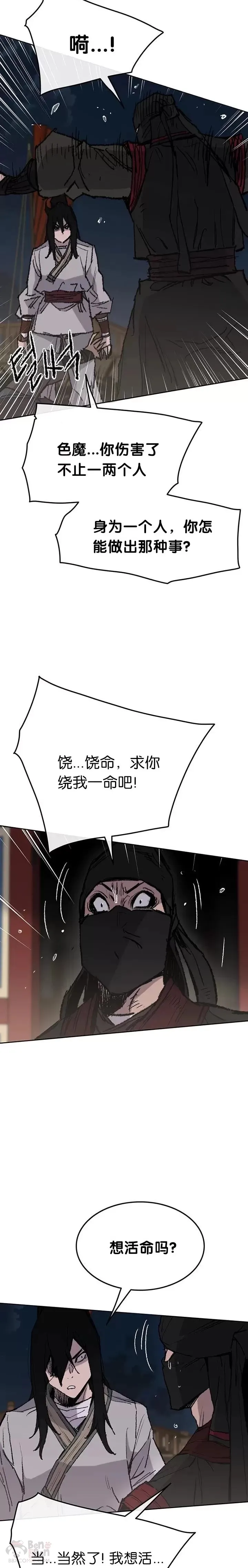 第61话 求出知府千金 第13页