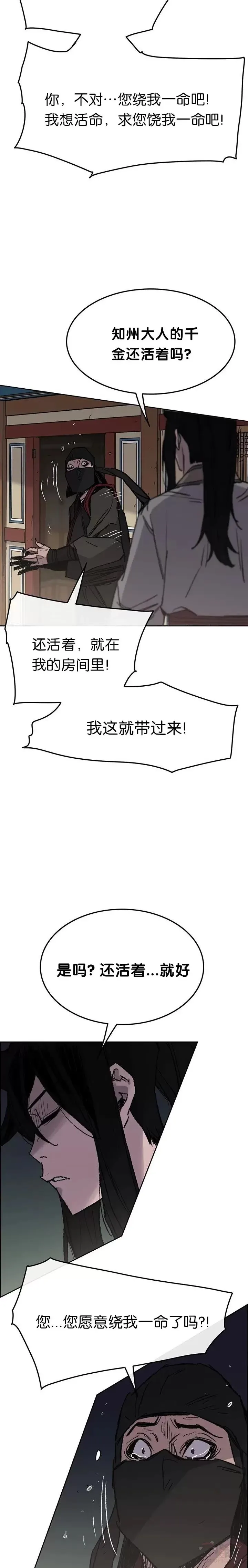 第61话 求出知府千金 第14页