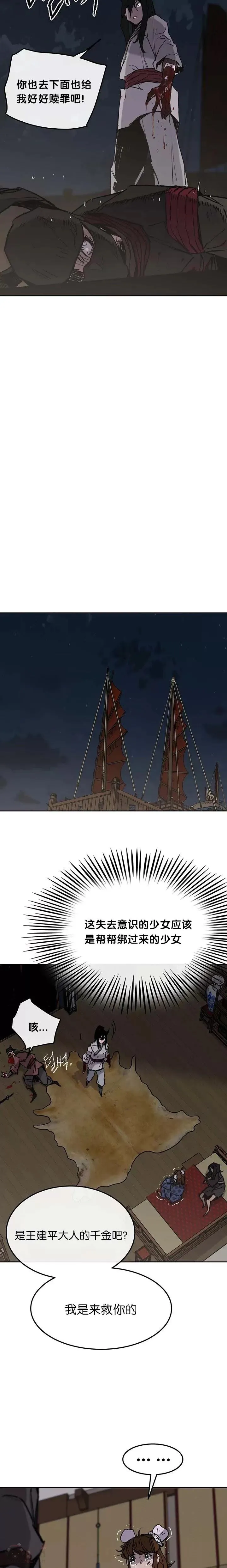 第61话 求出知府千金 第16页