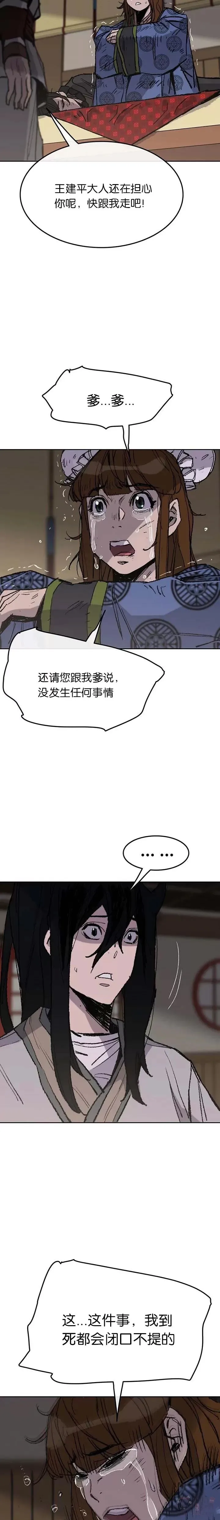 第61话 求出知府千金 第17页