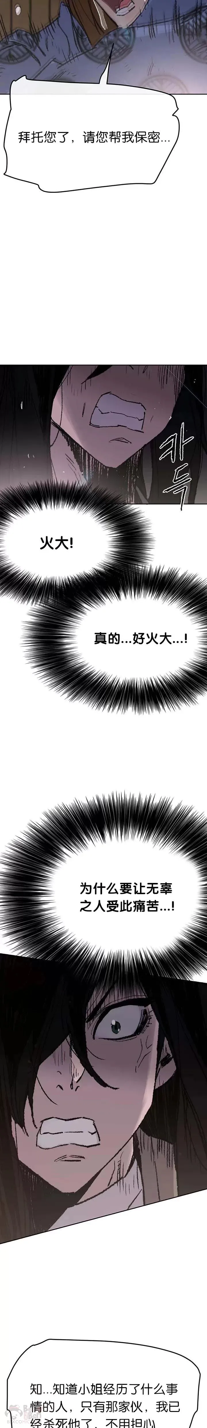 第61话 求出知府千金 第18页