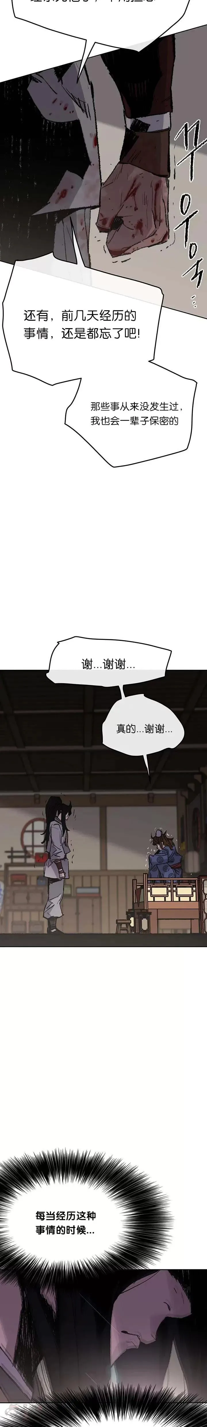 第61话 求出知府千金 第19页