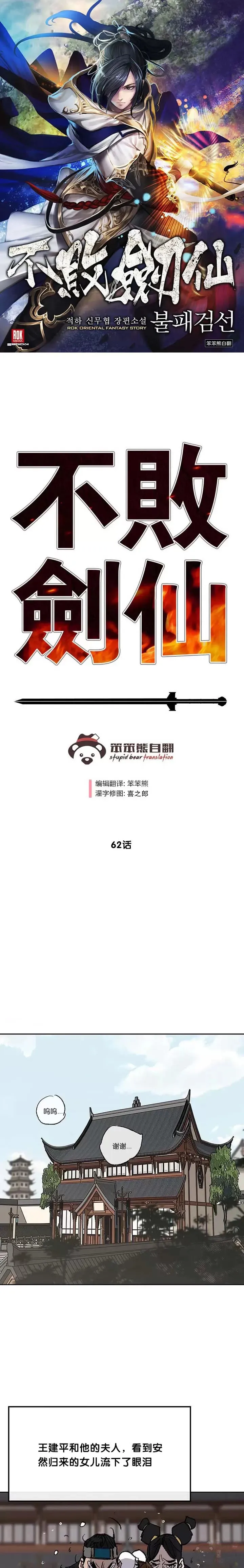 第62话 讨伐队出征 第1页