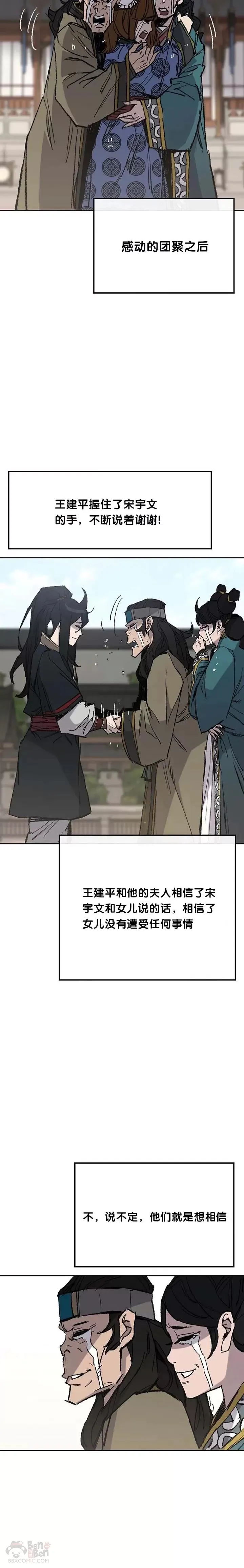 第62话 讨伐队出征 第2页