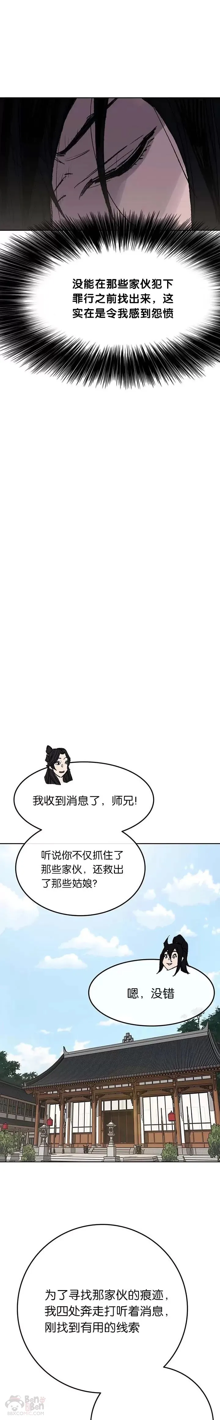 第62话 讨伐队出征 第4页