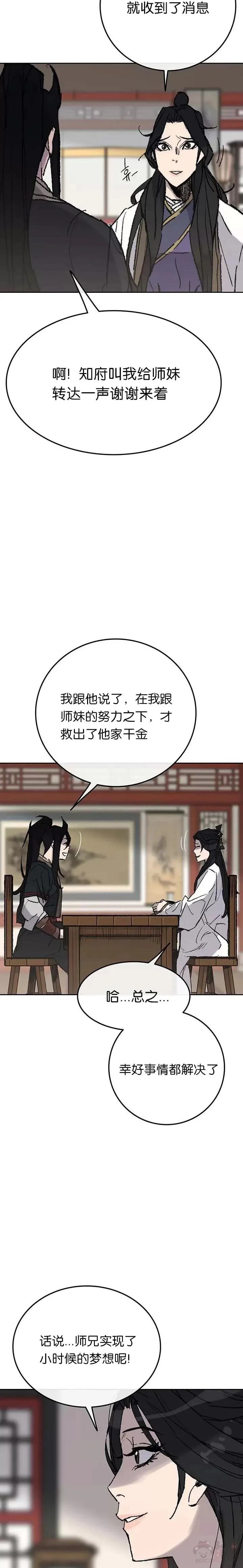 第62话 讨伐队出征 第5页