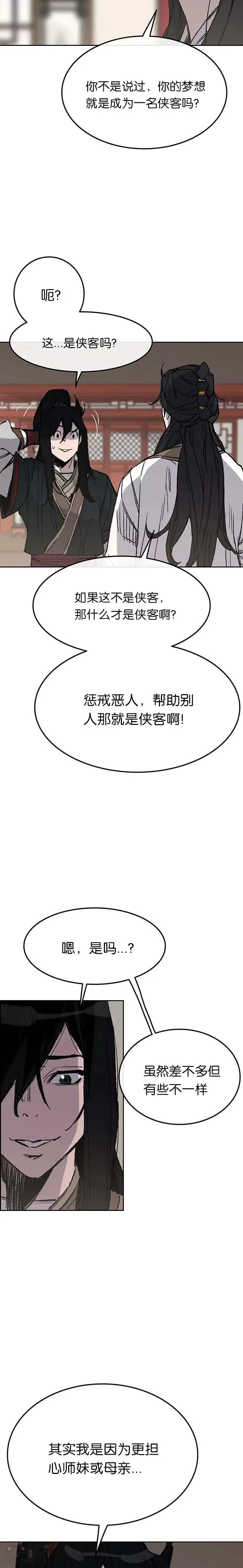 第62话 讨伐队出征 第6页