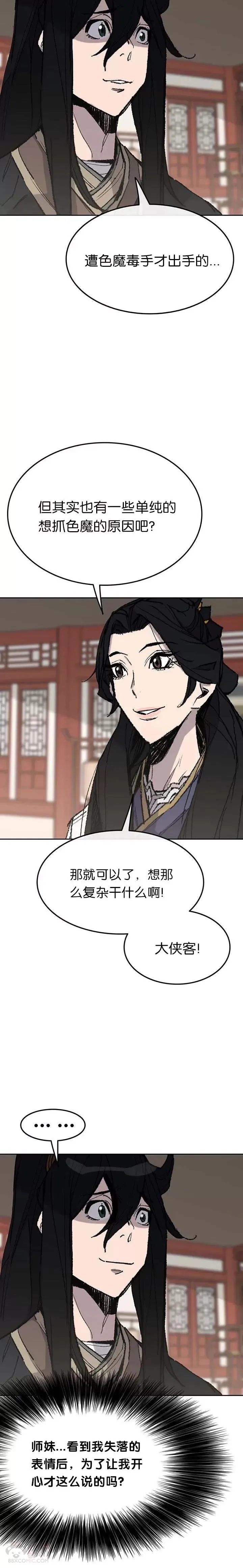 第62话 讨伐队出征 第7页