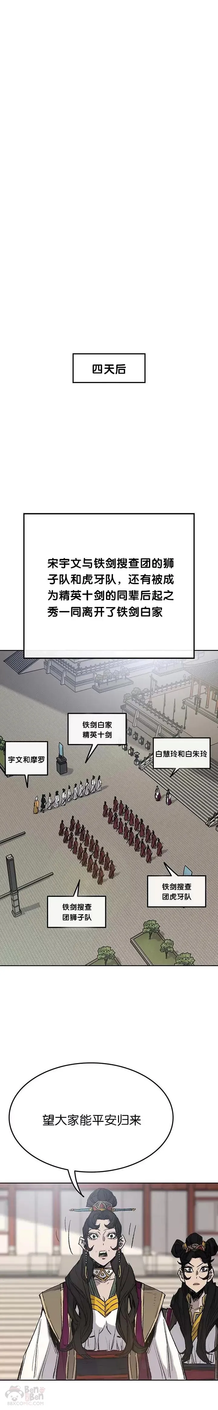 第62话 讨伐队出征 第9页