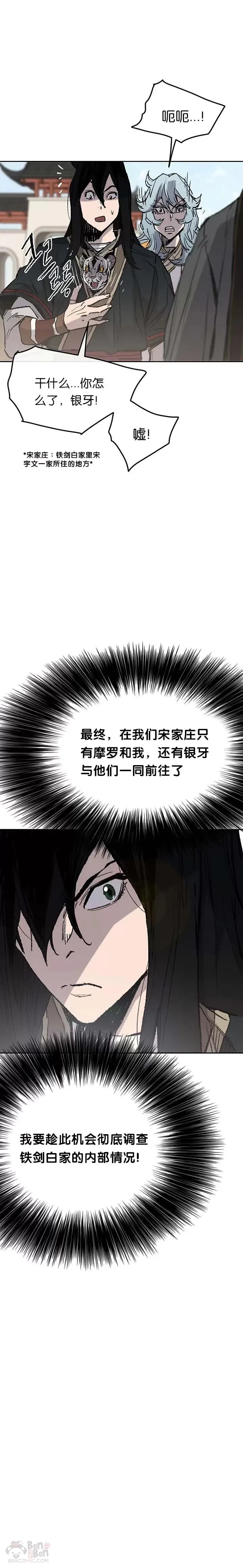第62话 讨伐队出征 第10页