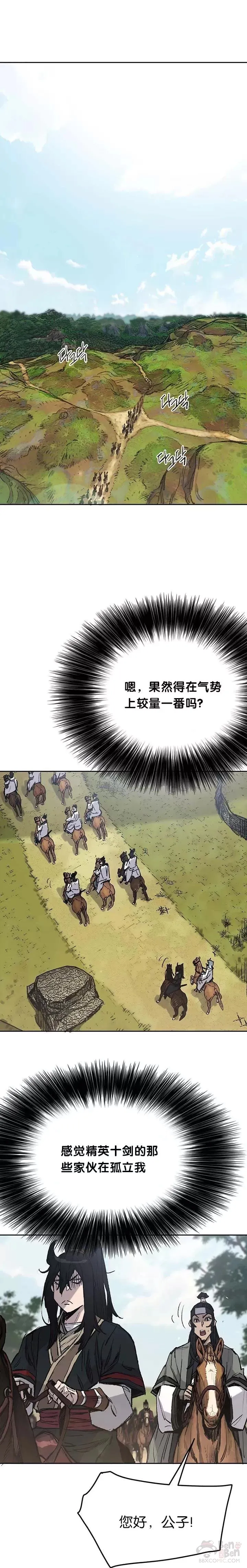 第62话 讨伐队出征 第11页