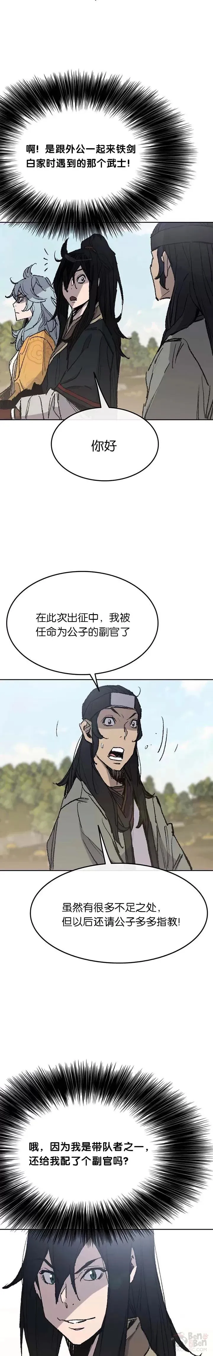 第62话 讨伐队出征 第12页