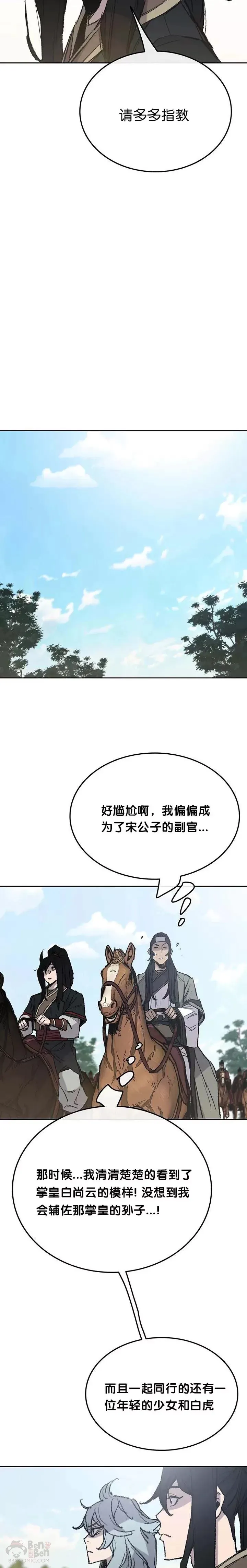 第62话 讨伐队出征 第13页