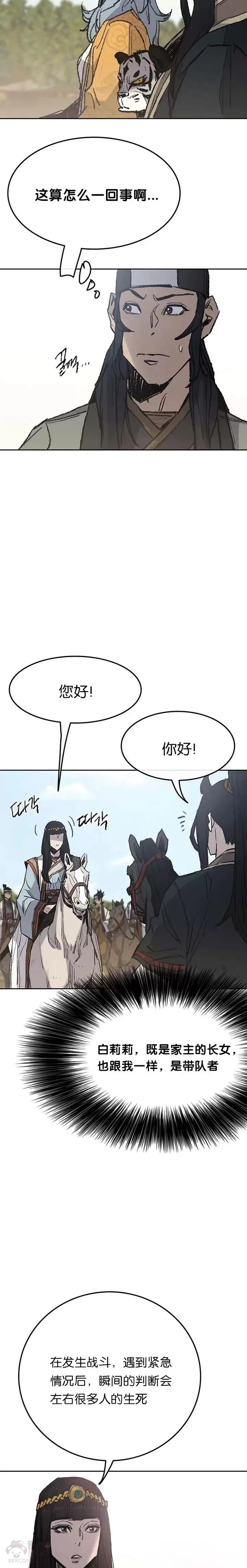 第62话 讨伐队出征 第14页