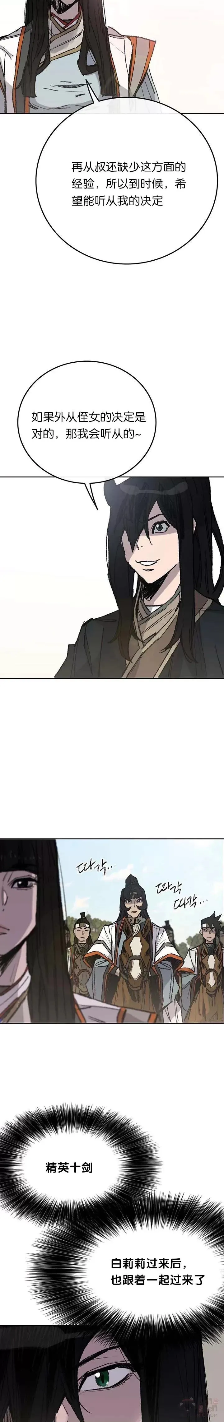 第62话 讨伐队出征 第15页