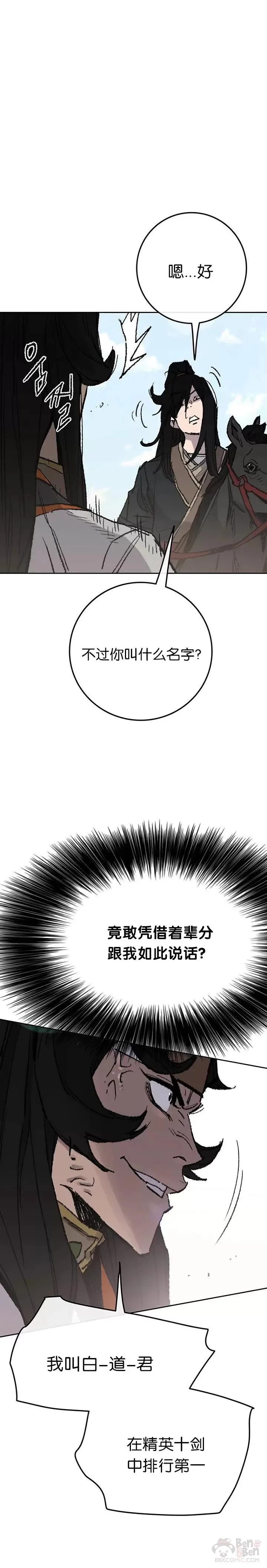 第62话 讨伐队出征 第17页