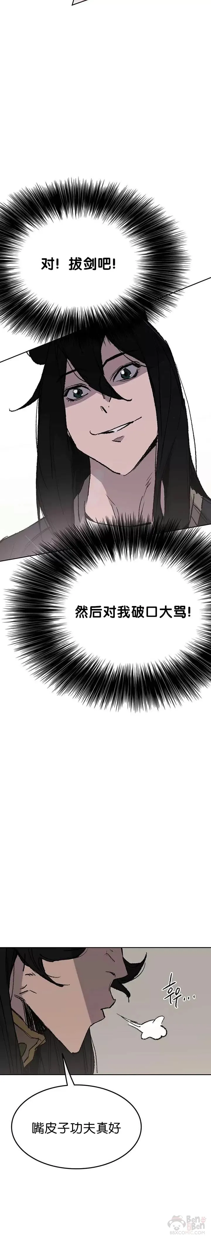第62话 讨伐队出征 第20页