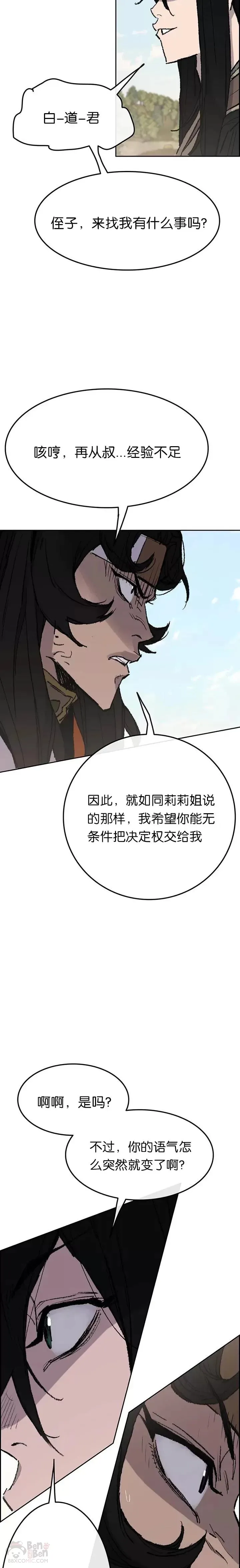 第62话 讨伐队出征 第22页