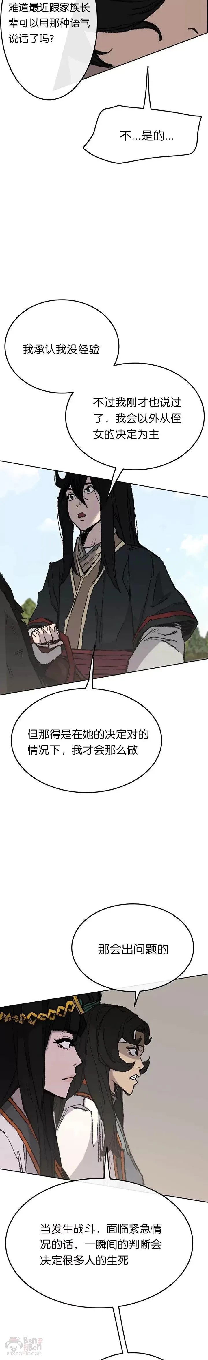 第62话 讨伐队出征 第23页