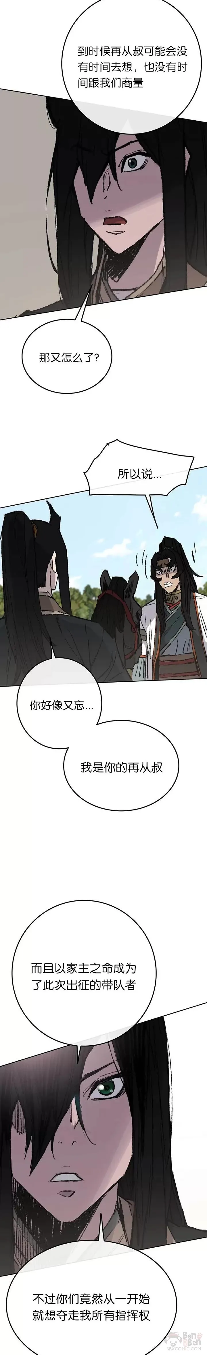 第62话 讨伐队出征 第24页