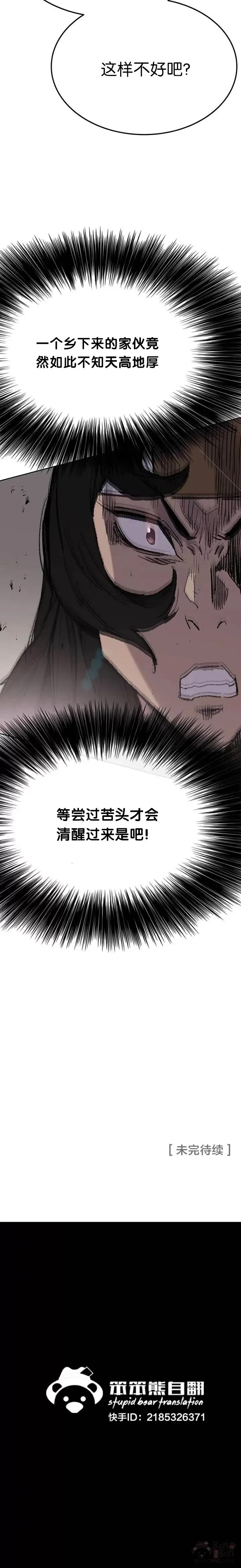 第62话 讨伐队出征 第25页