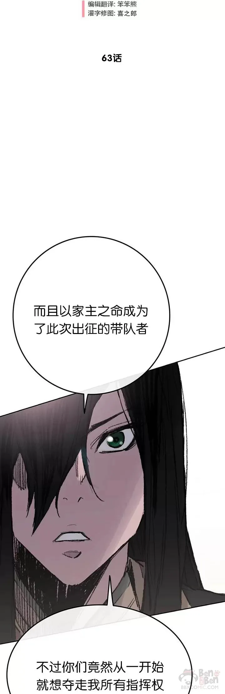 第62话 讨伐队出征 第27页