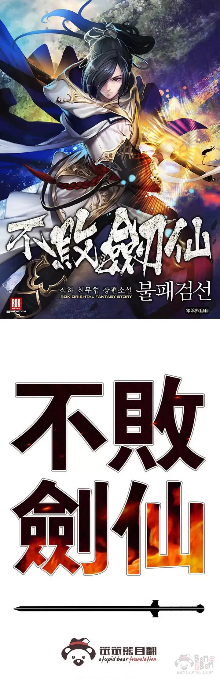 第63话 渣男宋宇文 第1页