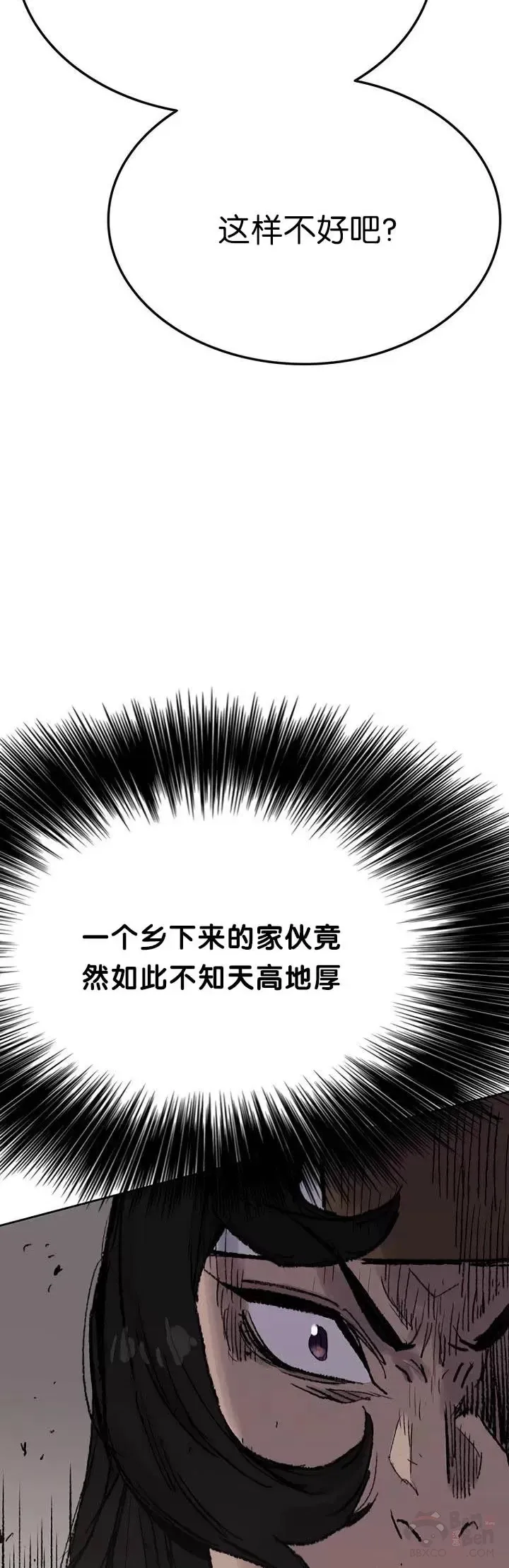 第63话 渣男宋宇文 第3页
