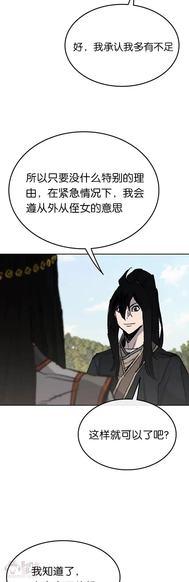 第63话 渣男宋宇文 第6页