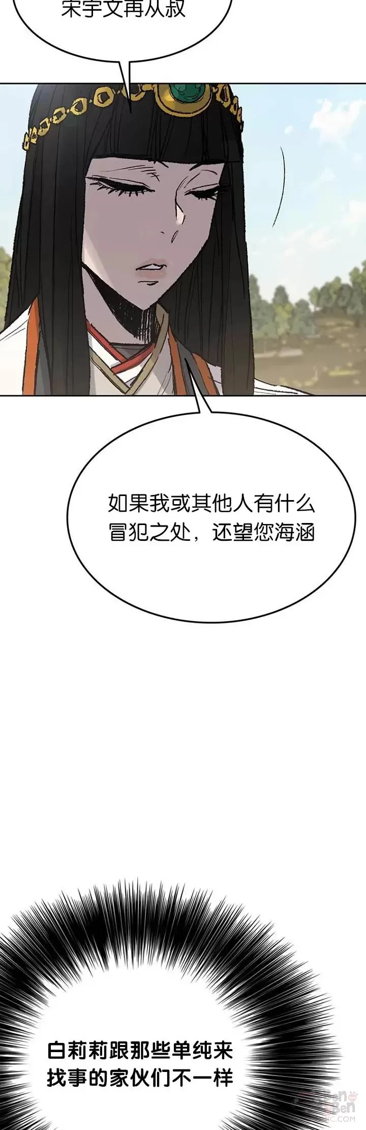 第63话 渣男宋宇文 第7页