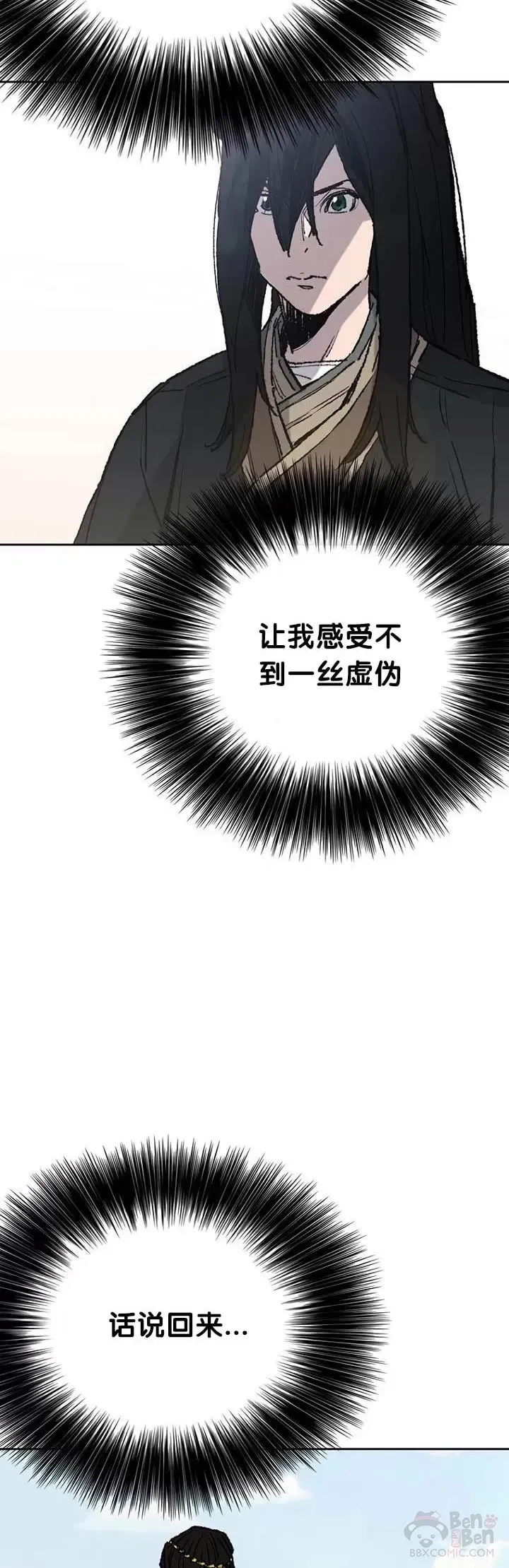 第63话 渣男宋宇文 第8页