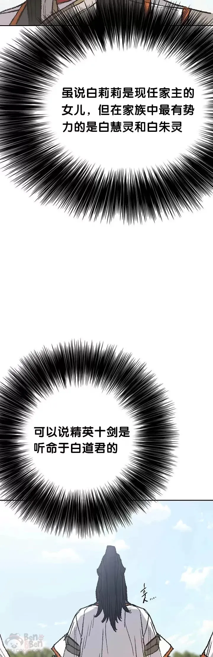 第63话 渣男宋宇文 第10页