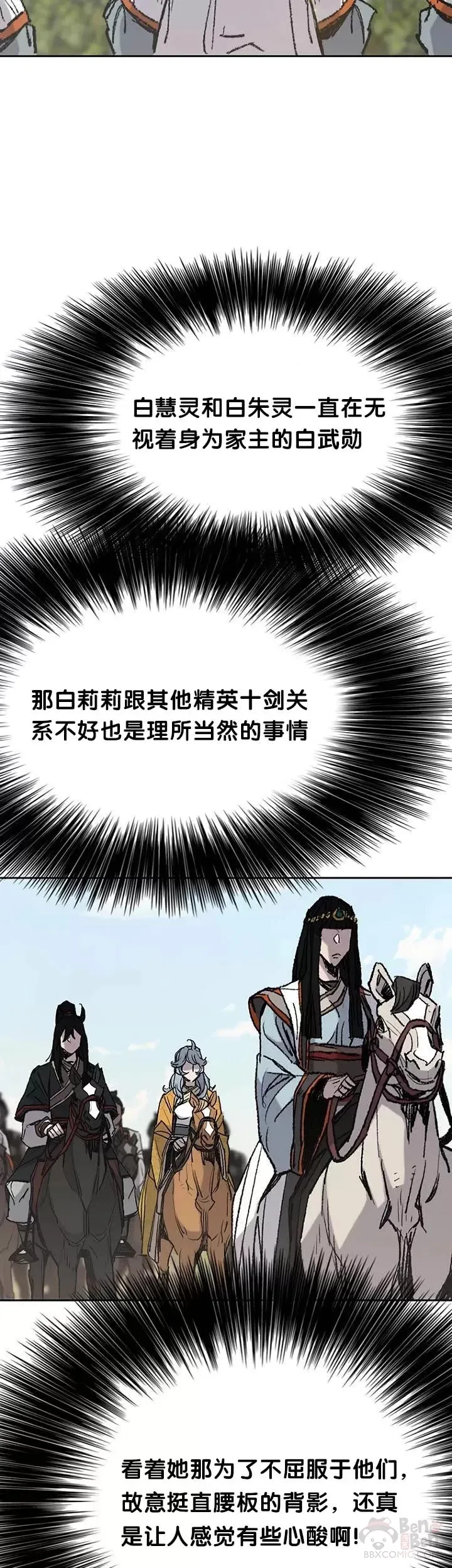 第63话 渣男宋宇文 第11页
