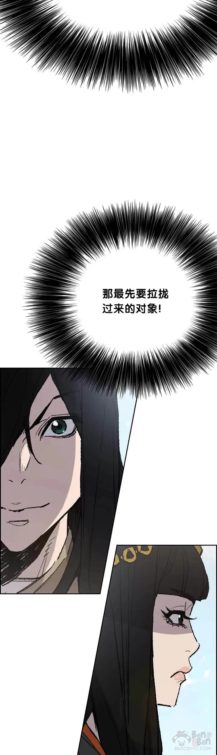 第63话 渣男宋宇文 第12页